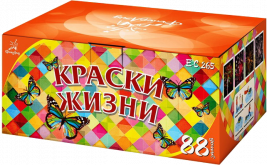 Краски жизни