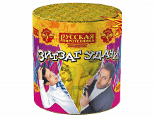 Зигзаг удачи 