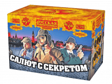 Салют с секретом