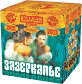 Зазеркалье 