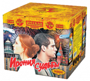 Ирония судьбы