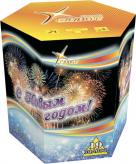 С новым годом! 19