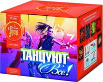 Танцуют все!
