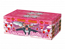 Счастья и любви!