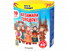 Средний фейерверк «Ах,Самара городок!»