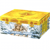 Ой, мороз, мороз...