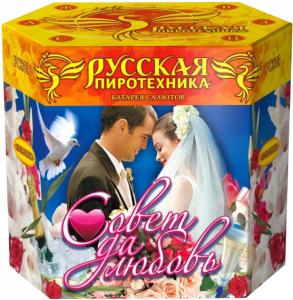 Средний фейерверк «Совет да любовь»