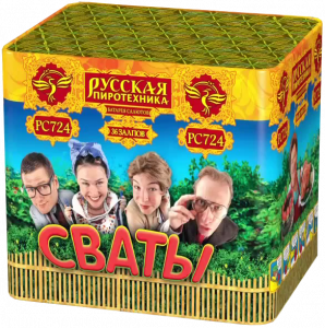 Средний фейерверк «Сваты»