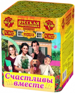 Средний фейерверк «Счастливы вместе!»