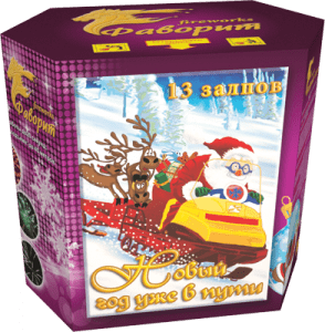 Средний фейерверк «Новый год уже в пути!»