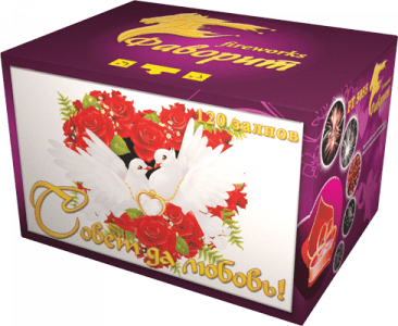 Супер фейерверк «Совет да любовь»