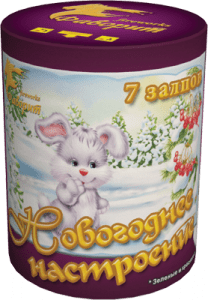 Малый фейерверк «Новогоднее настроение»