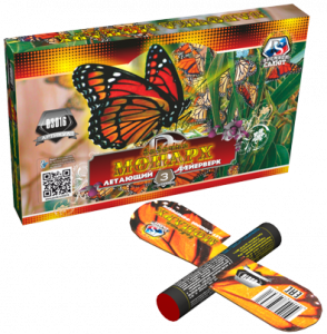 Наземный, летающий «Бабочка Монарх (в упаковке 3 шт.)»