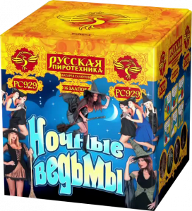Крупный фейерверк «Ночные ведьмы»