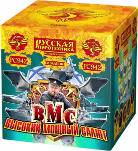 Супер фейерверк «ВМС:Высокий Мощный Салют»