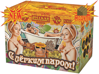 Крупный фейерверк «С легким паром!»
