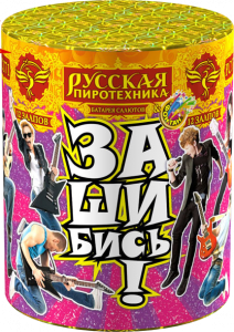 Малый фейерверк «Зашибись!»