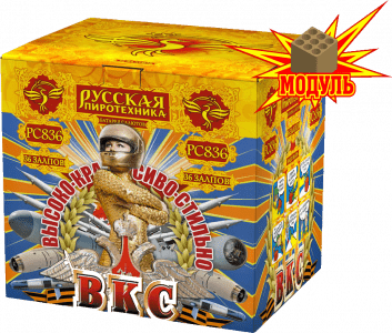 Крупный фейерверк «ВКС: Высоко Красиво Стильно»