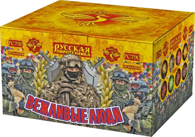 Супер фейерверк «Вежливые люди»