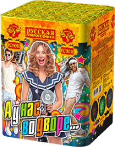 Средний фейерверк «А у нас во дворе...»