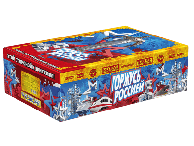 Супер фейерверк «Горжусь Россией!»