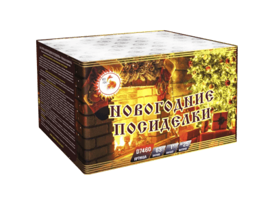 Крупный фейерверк «Новогодние посиделки»