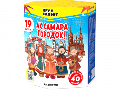 Средний фейерверк «Ах,Самара городок!»