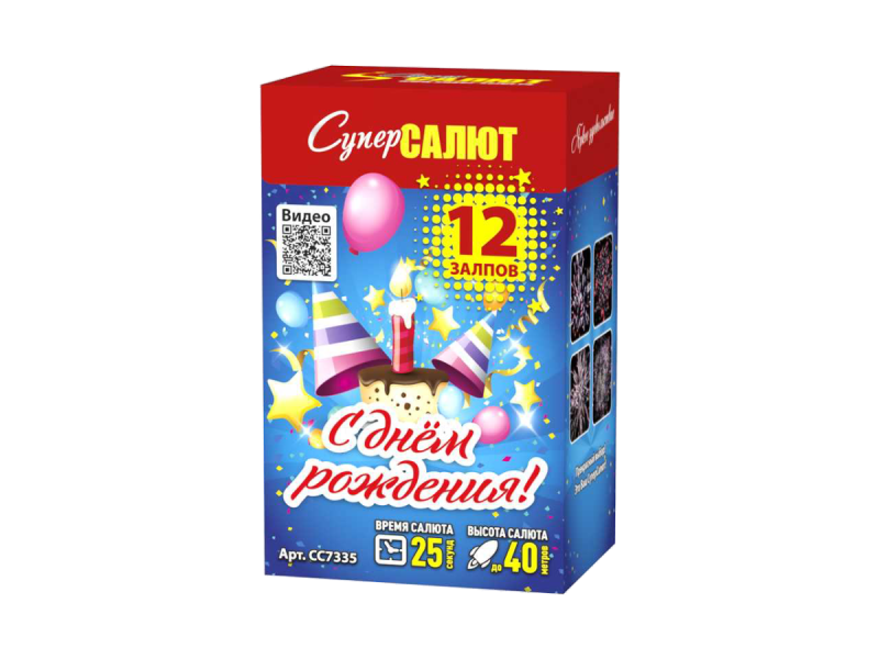 Малый фейерверк «С Днем рождения!»
