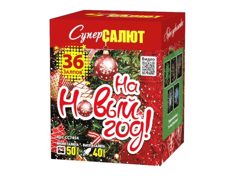 Средний фейерверк «На Новый Год!»
