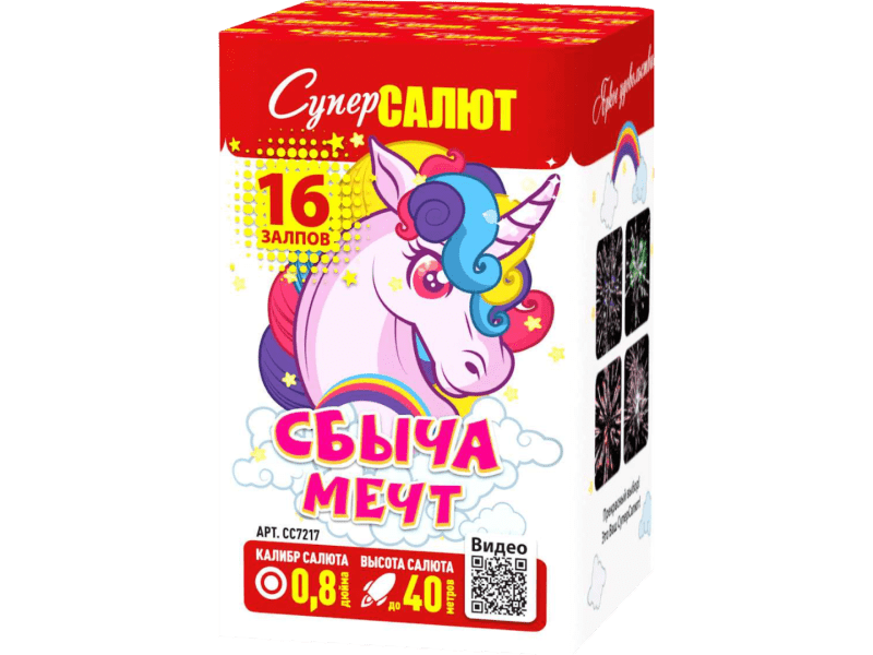 Малый фейерверк «Сбыча мечт»