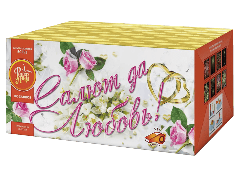 Супер фейерверк «Салют да любовь»